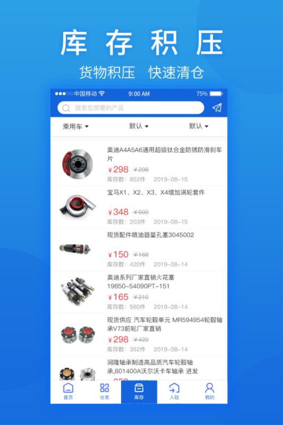 汽摩配之窗app图2