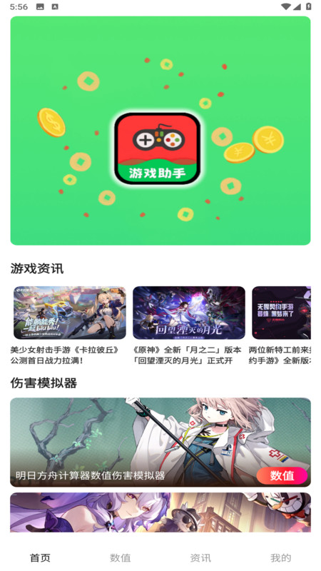折爆游戏助手软件图1