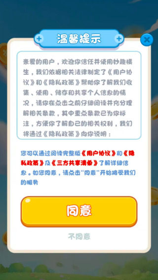 妙趣横生游戏图3