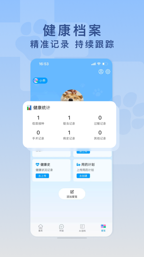 爱宠医生app图3