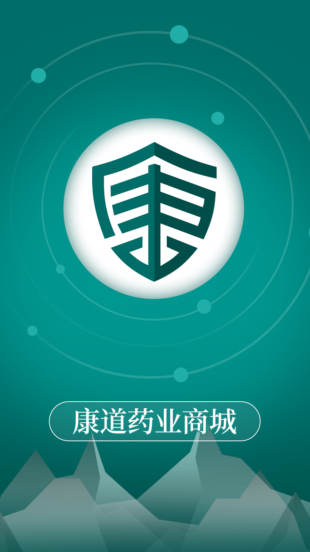 康道药业商城app