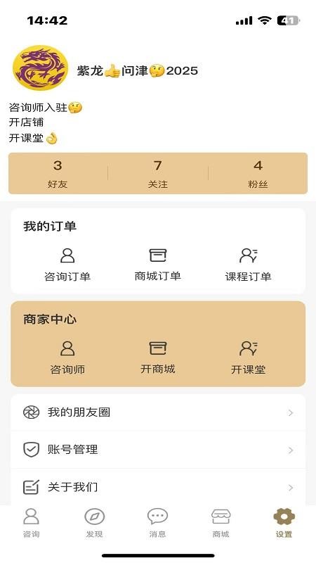 紫龙问津app图3
