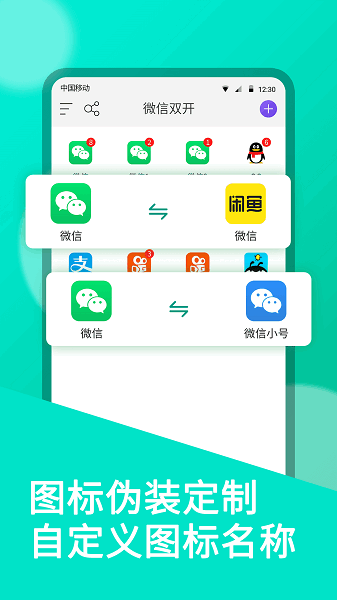微双开分身app图1
