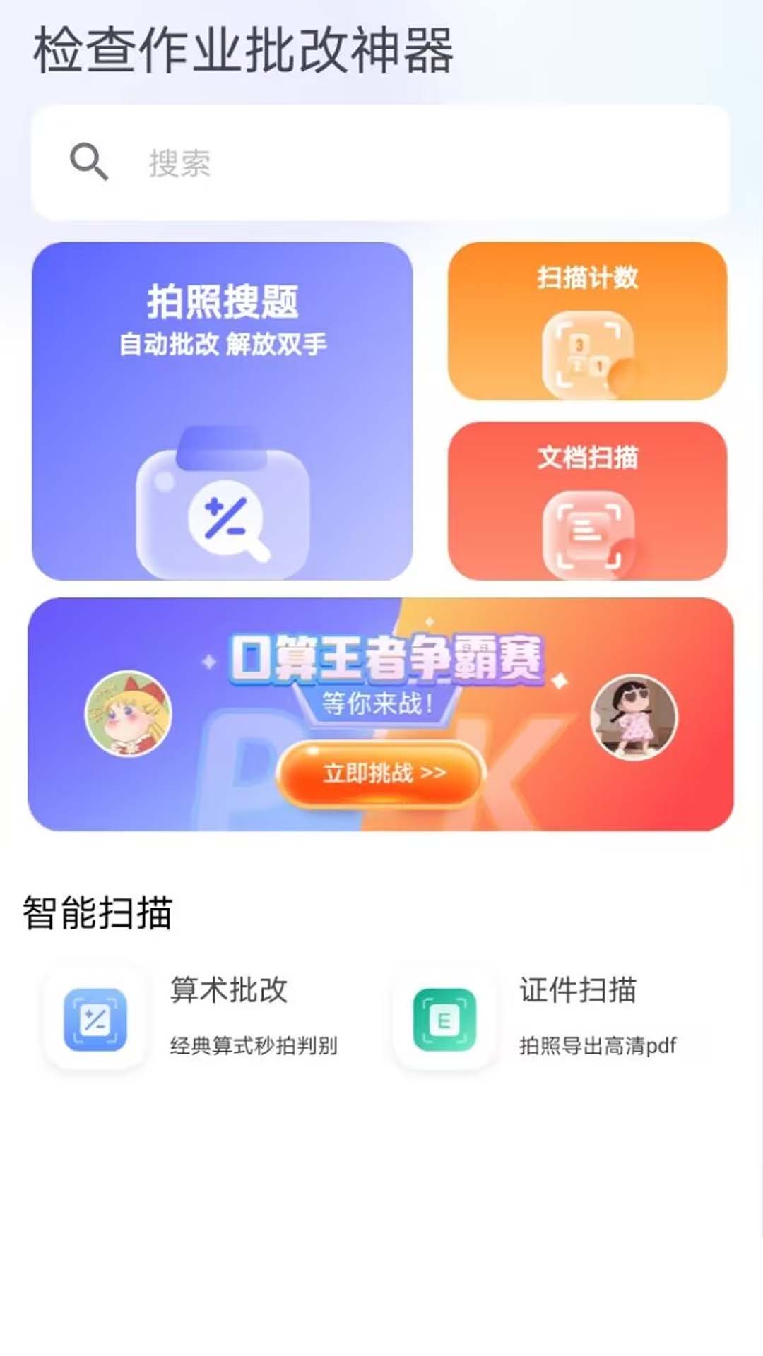 检查作业批改神器app