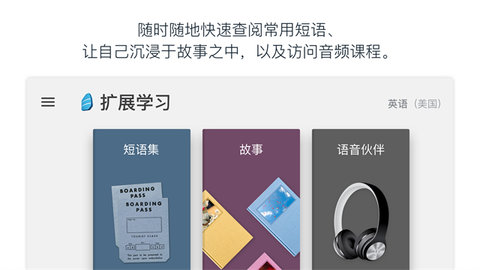 Rosetta Stone安卓版图2