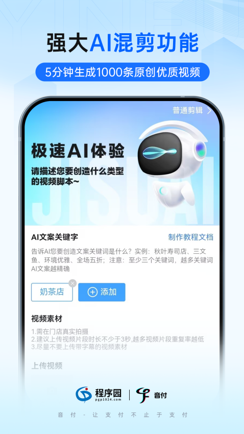音付app图3