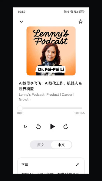 Bayt播客app图1