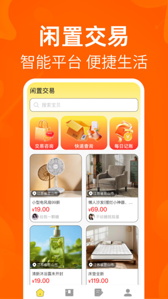 转二手闲置交易平台app