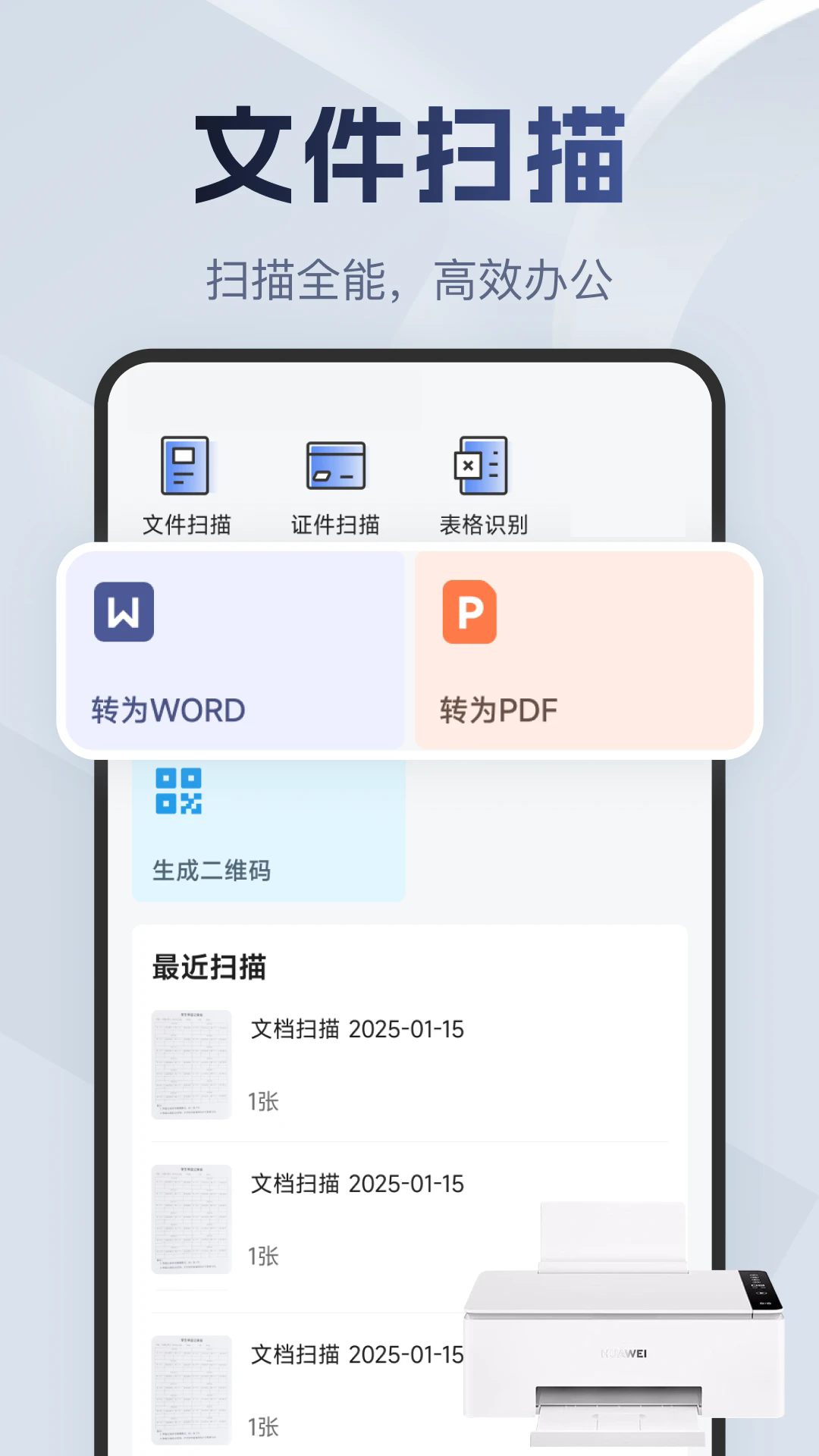 悟空扫描王app图1