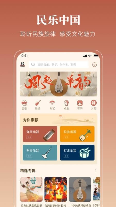 民乐中国app图3