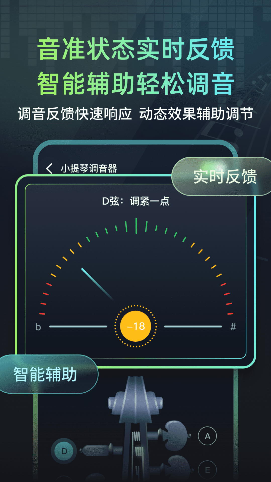 心悦智能调音器软件图3
