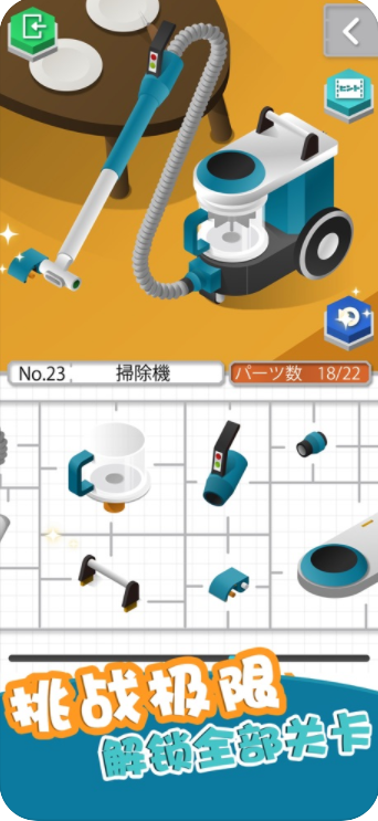 家具拼图游戏