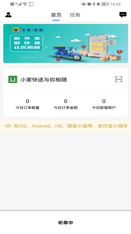小家快送安卓版图3