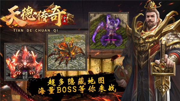 天德传奇手游图2