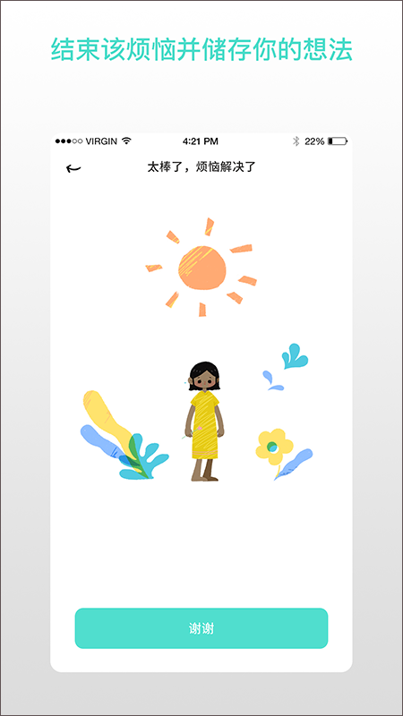 解忧娃娃APP图3