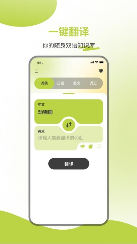 英汉词典app图2