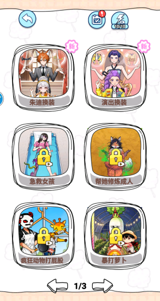 帮她蜕变成功游戏