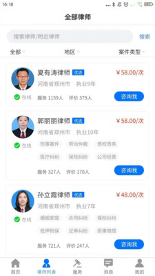 誉远法律最新版图2