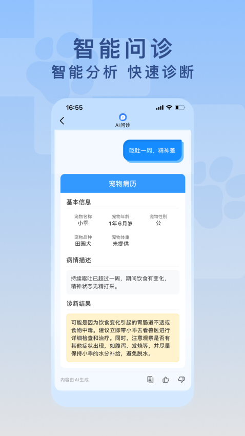爱宠医生app图1