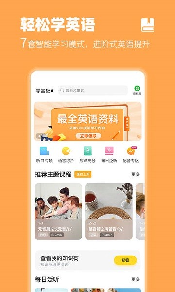 羊驼英语app图3