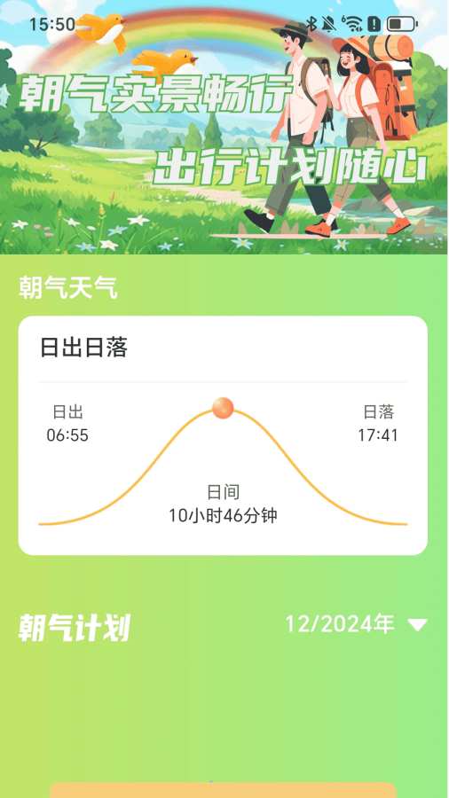 朝气实景畅行app