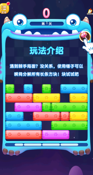 消除看我的游戏