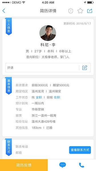 温州人力资源网app