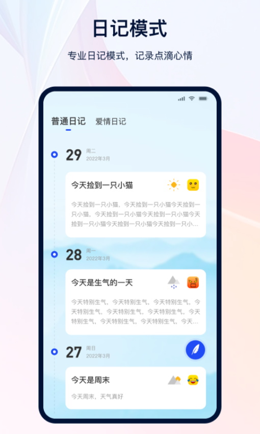 日记记事本app