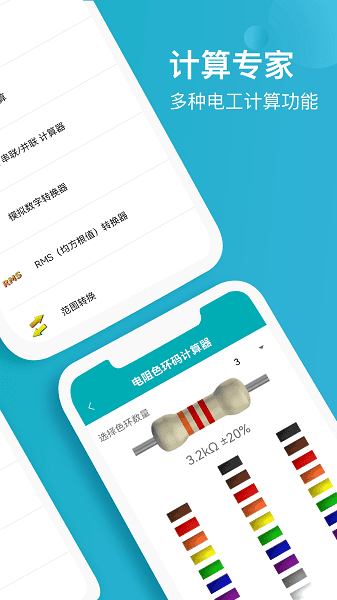 电子电路计算器app图3