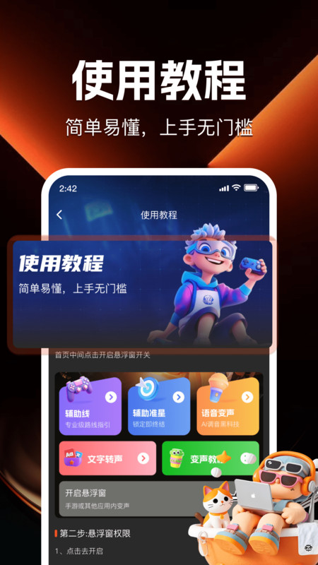 游戏辅助百宝箱app图2