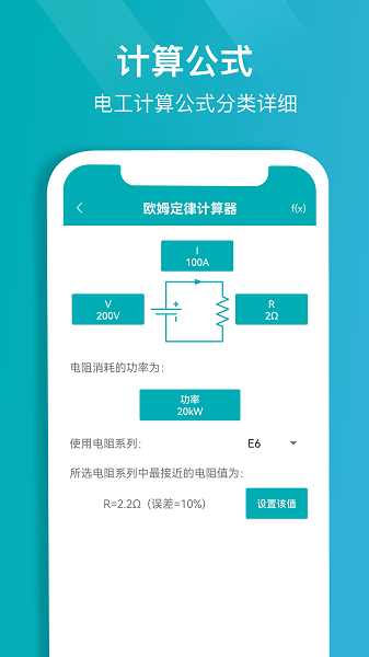 电子电路计算器app