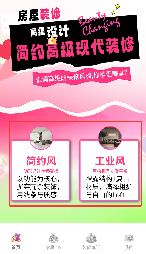 超级改造家园官网版图3