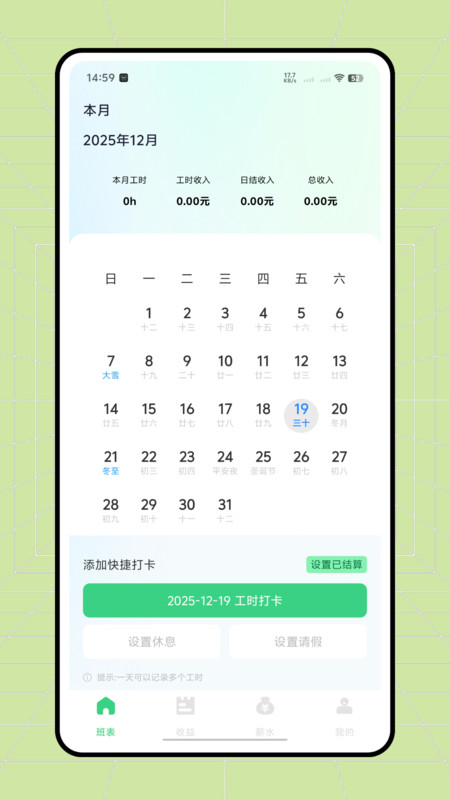 日结兼职app