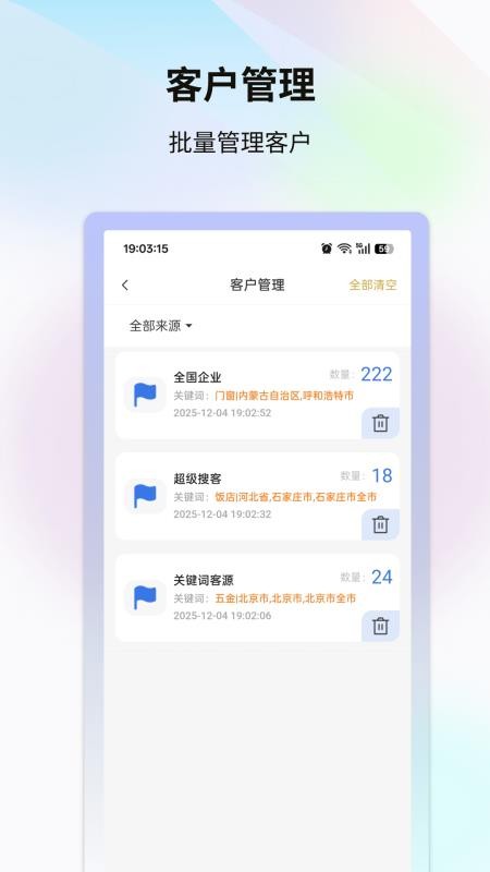 超流AI获客app