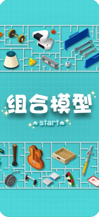 家具拼图游戏