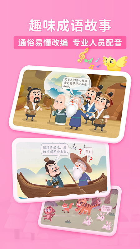 淘淘成语安卓版图2