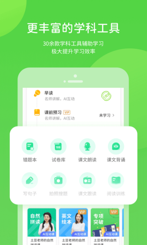 接力学习数字资源app