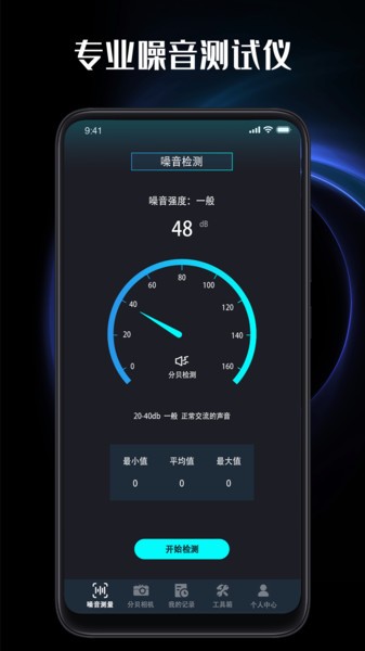噪声分贝计app图4