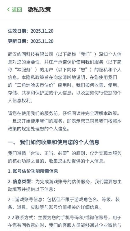 三角洲哈夫币估价app图1