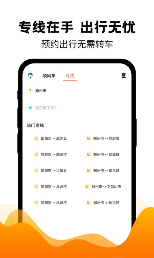 拼车出行app图1