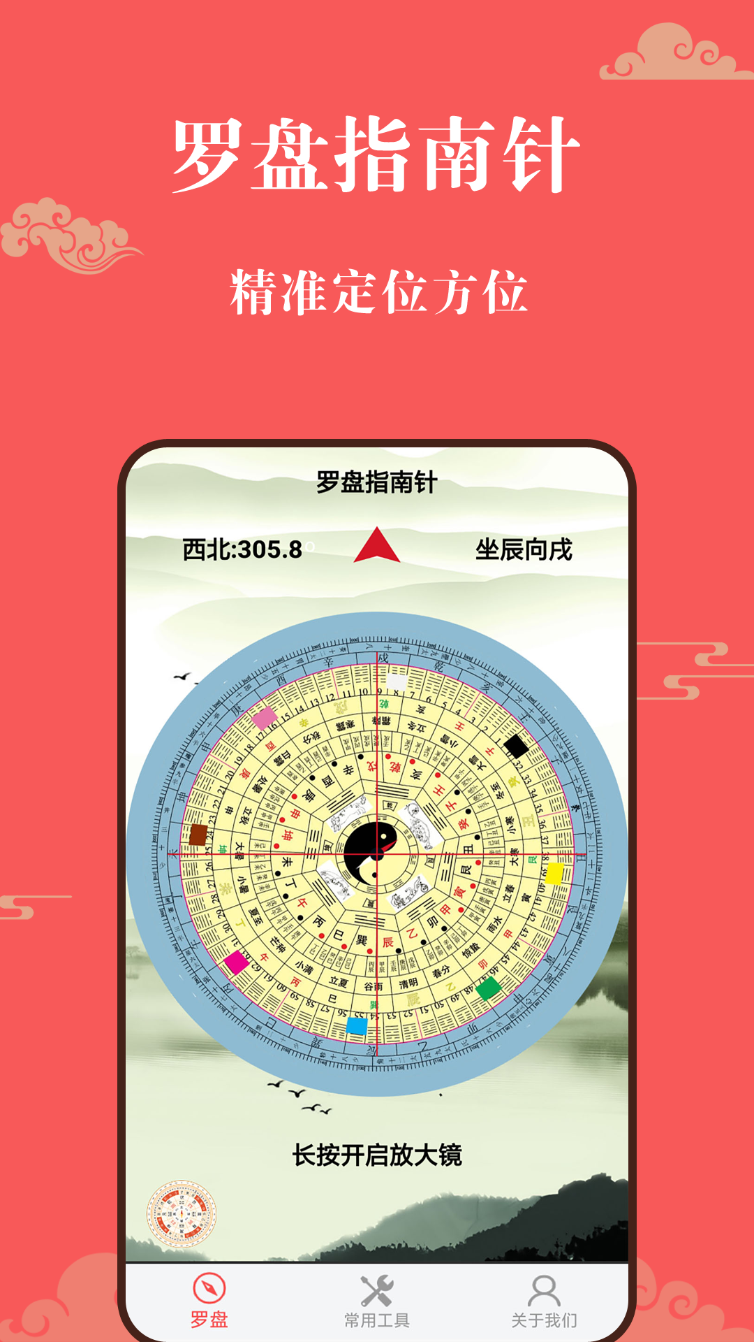幸运罗盘指南针软件图4