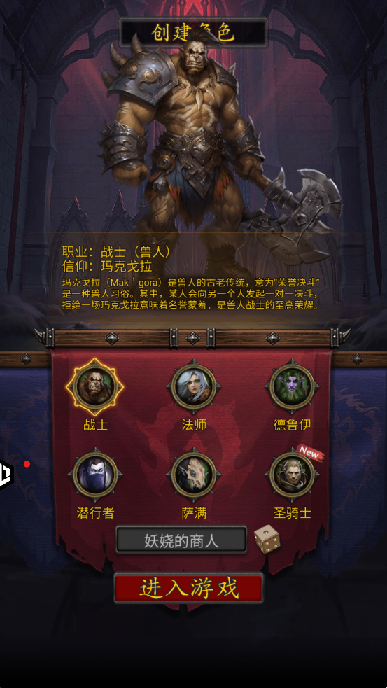 艾泽拉斯降临手游