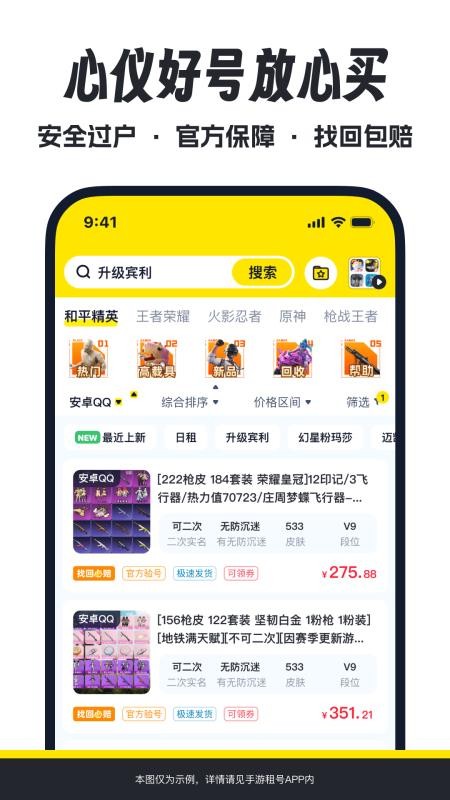 手游租号app图1