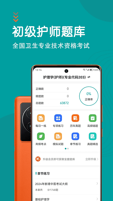 初级护师智题库app图2