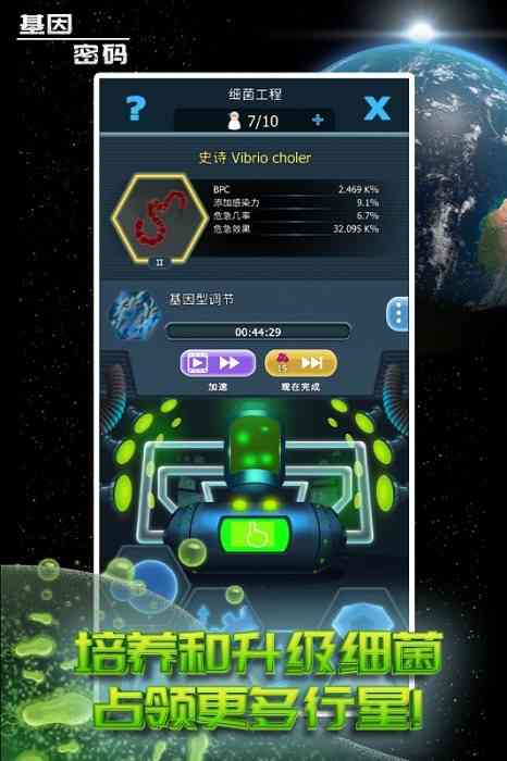 基因密码游戏图3