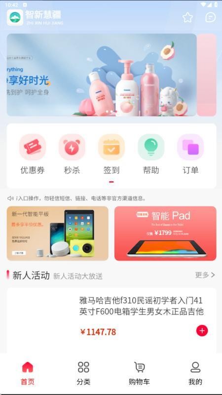 智新慧疆app图3