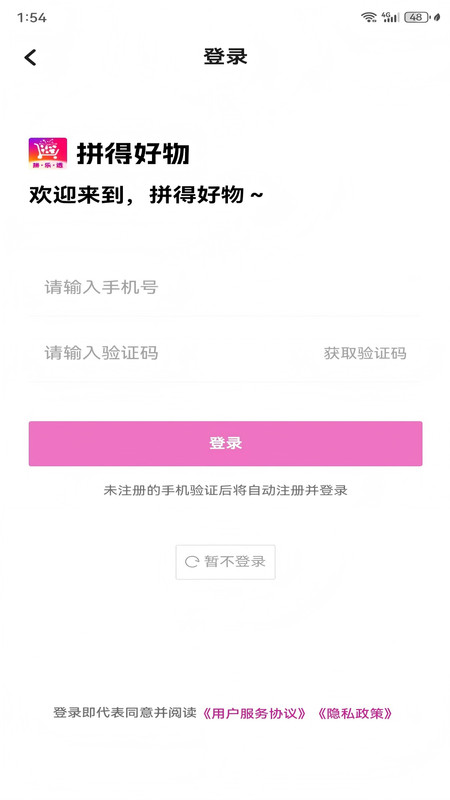 拼得好物app图2