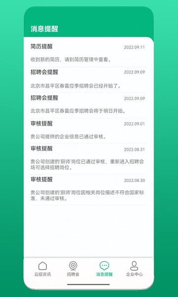 云招企业版app图2