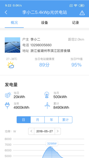 泰极光伏云app图3
