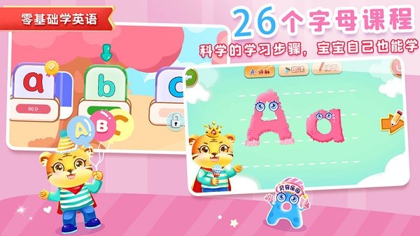 宝宝学英文字母app图1